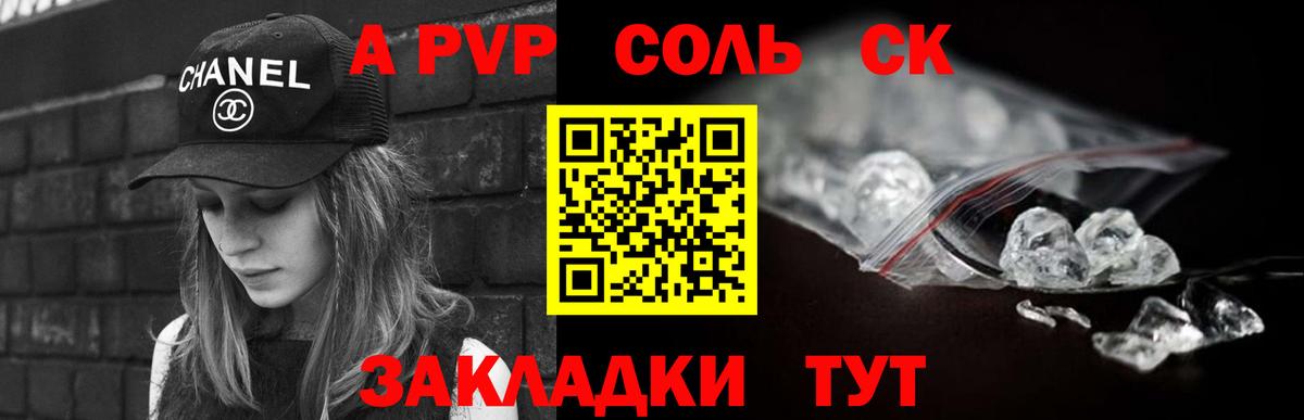 Alpha-PVP Соль Мценск