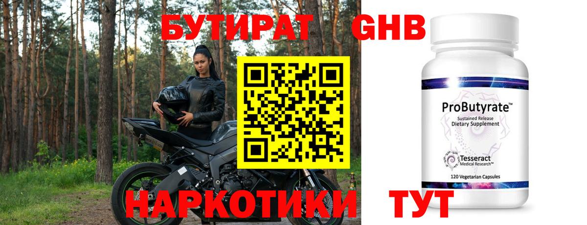 Мценск  БУТИРАТ бутандиол  Бутират  Вход с VPN 