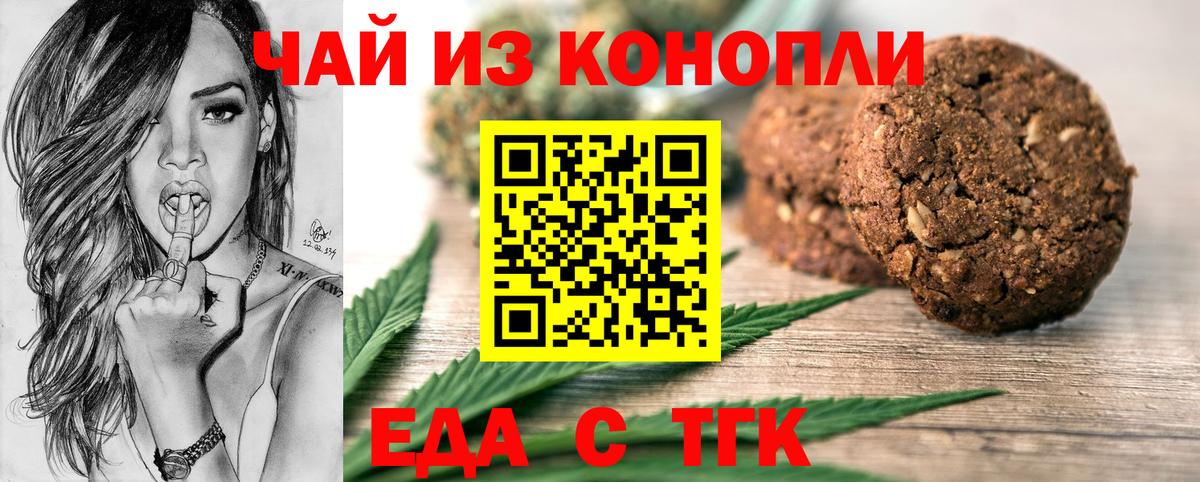 Еда ТГК марихуана  Вход с VPN  Мценск 