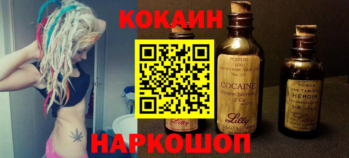 Кокаин  Кокаин FishScale  Вход с VPN  Мценск  COCAIN 99% 