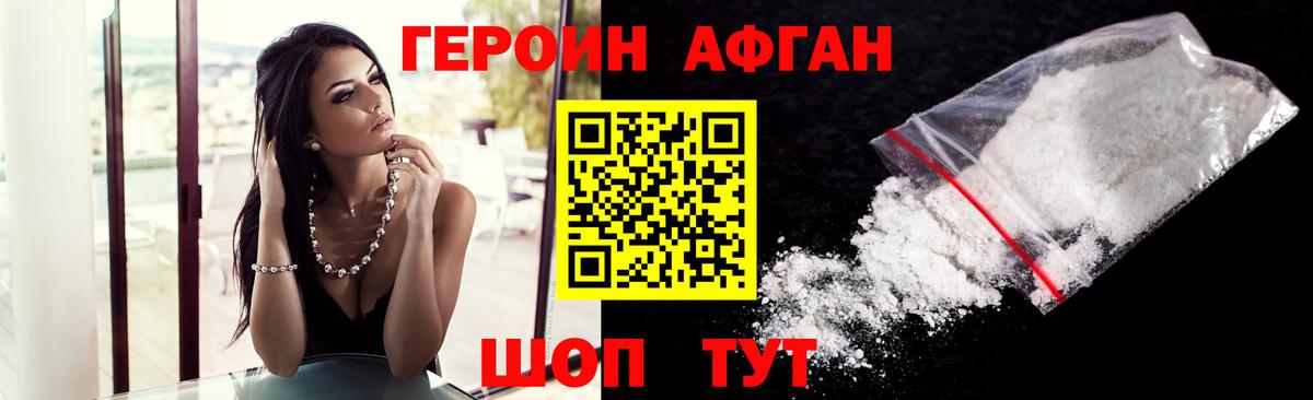 ГЕРОИН афганец Мценск