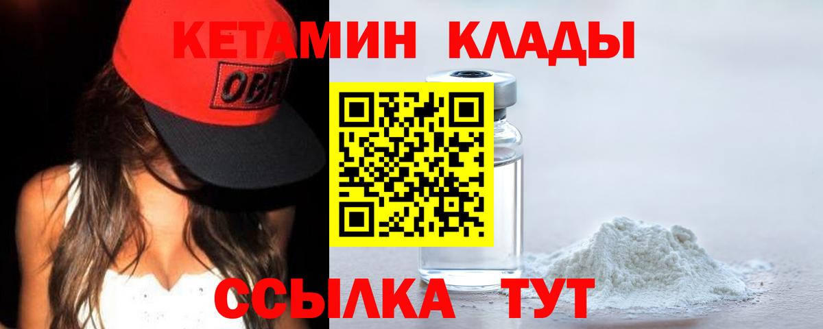 КЕТАМИН VHQ  Вход с VPN  Мценск 