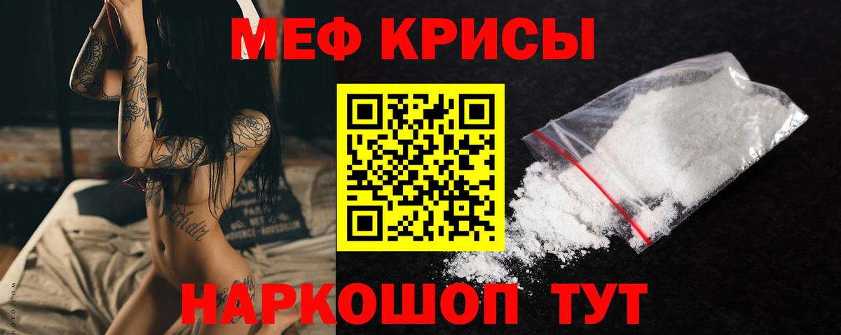 Меф кристаллы Мценск
