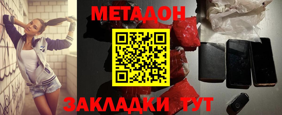 МЕТАДОН methadone  Метадон мёд  Мценск  Вход с VPN 