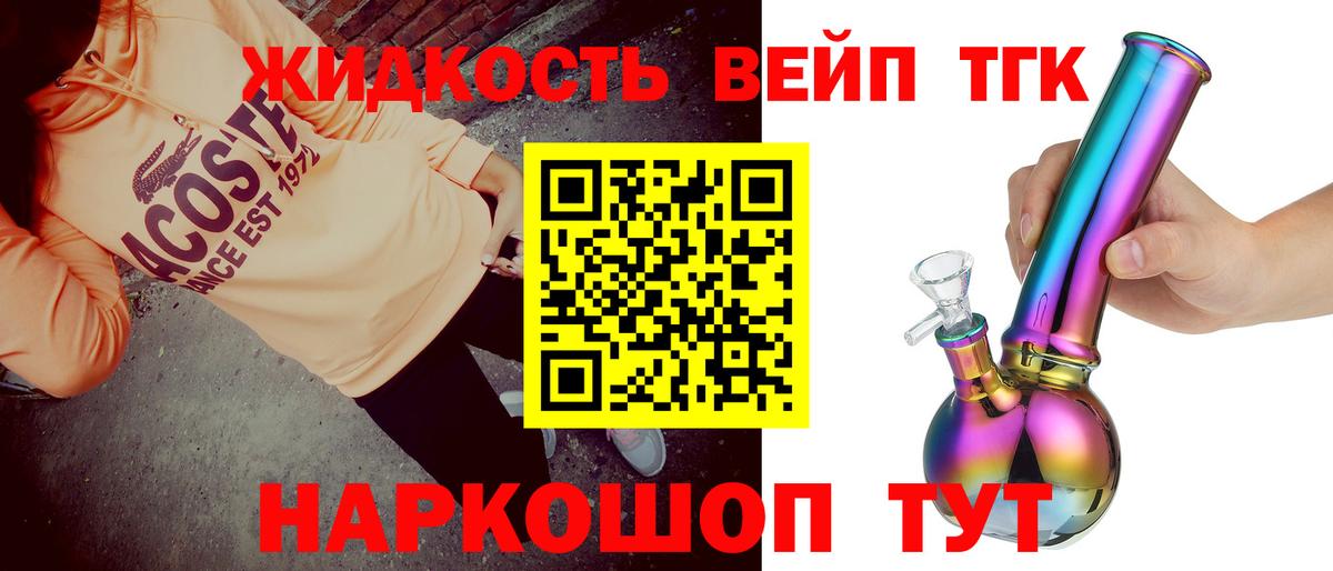 Мценск  ТГК вейп  Вход с VPN  Дистиллят ТГК концентрат 